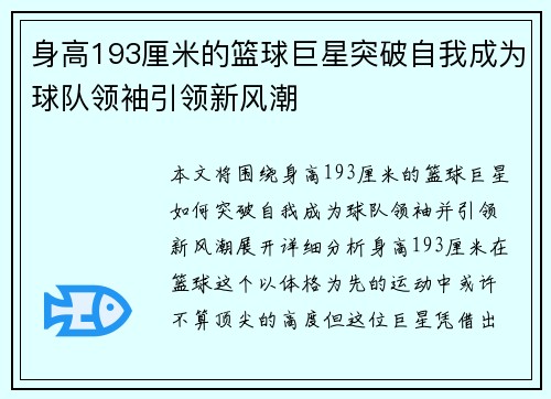 身高193厘米的篮球巨星突破自我成为球队领袖引领新风潮