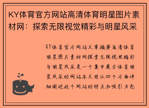 KY体育官方网站高清体育明星图片素材网：探索无限视觉精彩与明星风采