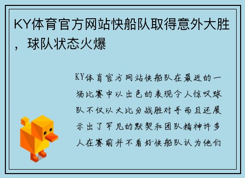 KY体育官方网站快船队取得意外大胜，球队状态火爆