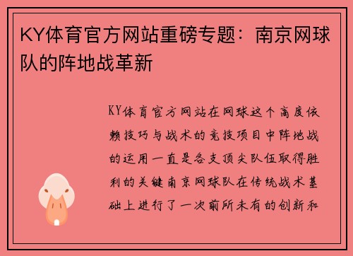 KY体育官方网站重磅专题：南京网球队的阵地战革新