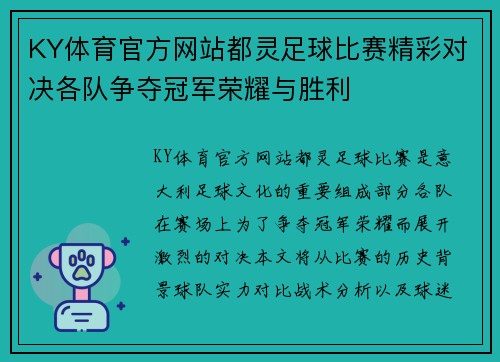 KY体育官方网站都灵足球比赛精彩对决各队争夺冠军荣耀与胜利