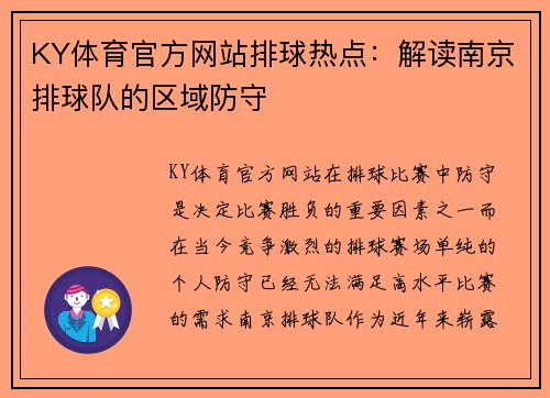 KY体育官方网站排球热点：解读南京排球队的区域防守